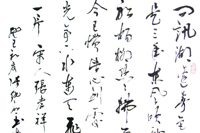 斗方书法西江月