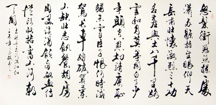 岳飞满江红书法